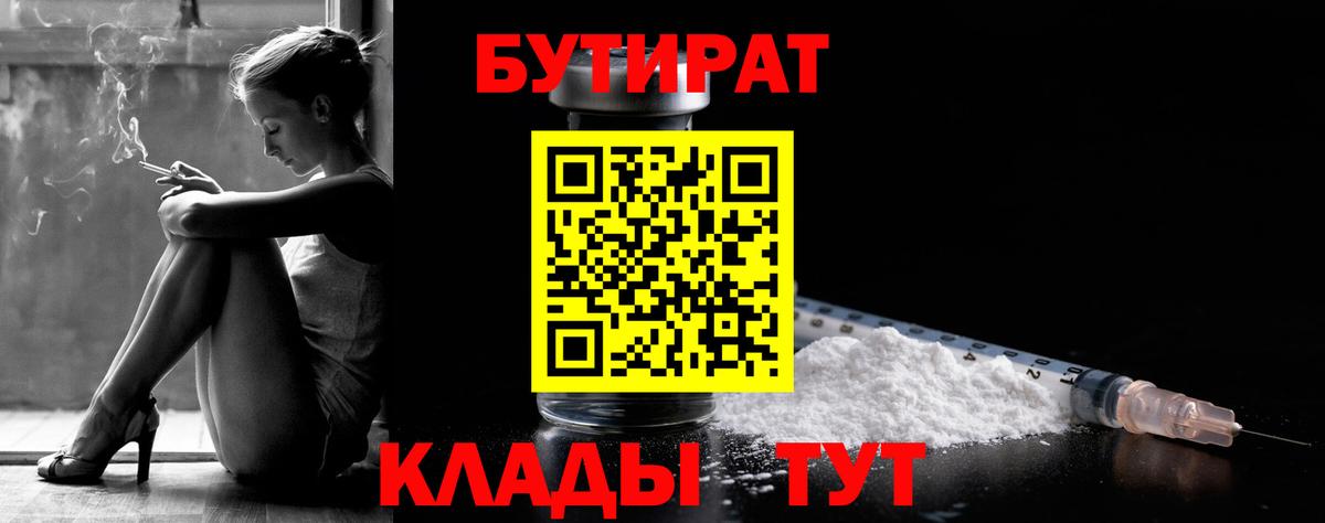 Бутират  Вход с VPN  Саяногорск  БУТИРАТ оксана 