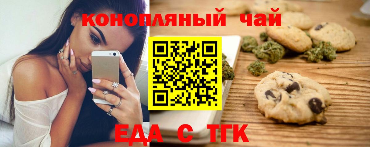 Еда ТГК конопля  Вход с VPN  Саяногорск 