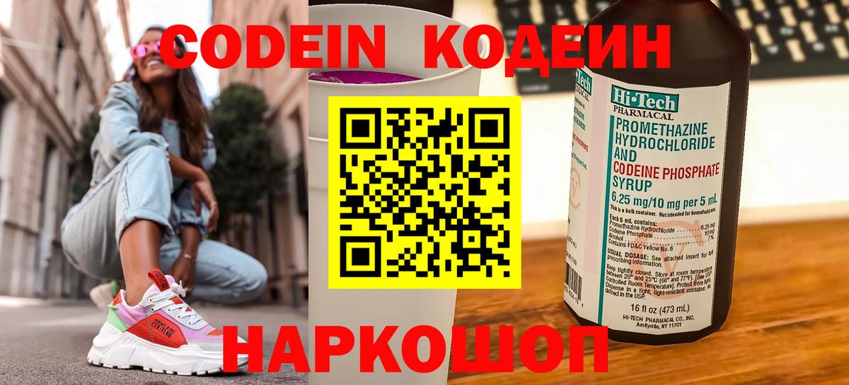 Codein напиток Lean (лин) Саяногорск