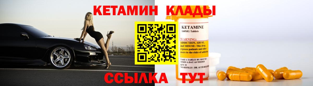 КЕТАМИН VHQ Саяногорск
