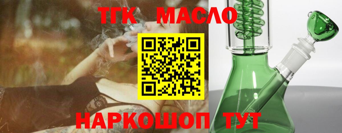 ТГК гашишное масло Саяногорск